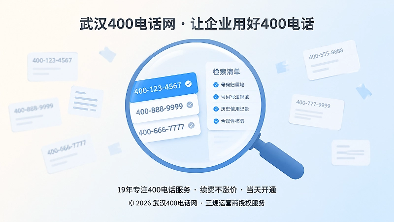 放大镜聚焦在分段号码卡片与检索清单上的扁平化插画